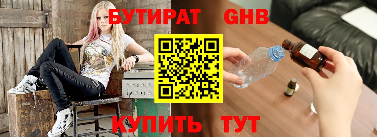 Бутират буратино  Бутират  Мурманск  Вход с VPN 