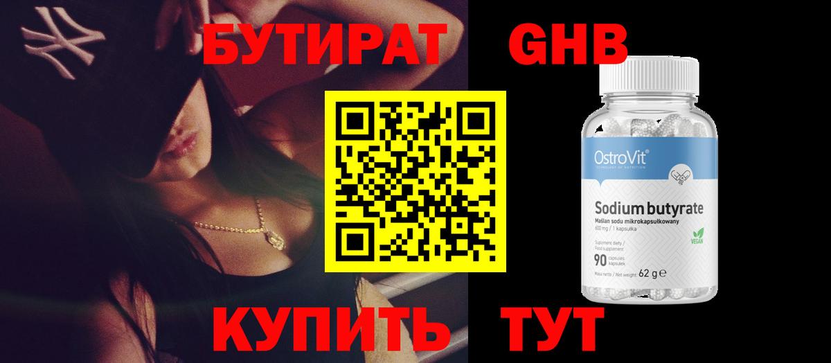 Бутират вода Мурманск