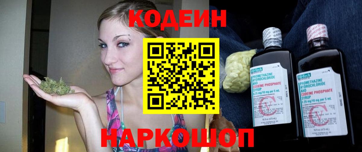 Кодеин напиток Lean (лин)  Кодеин напиток Lean (лин)  Мурманск  Вход с VPN 