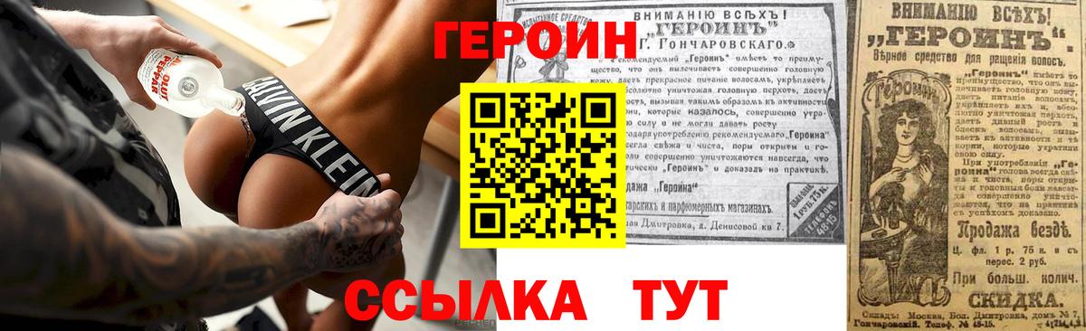 ГЕРОИН белый Мурманск